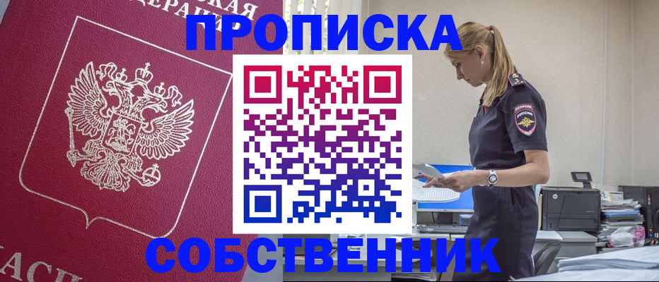 временная регистрация недорого в Сатке