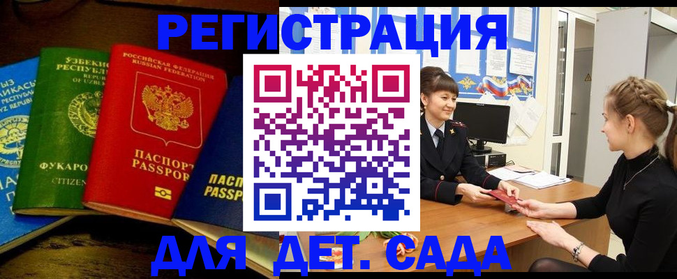купить прописку в Сатке